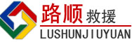 盘龙区道路救援