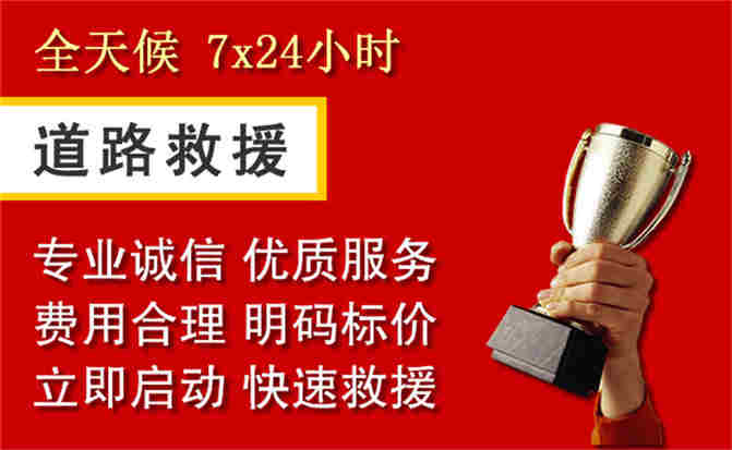 盘龙区道路救援公司