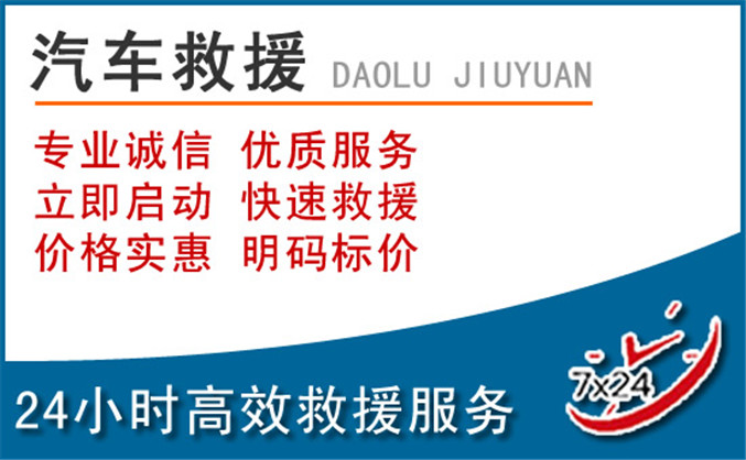 盘龙区汽车救援