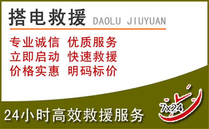 盘龙区汽车道路救援