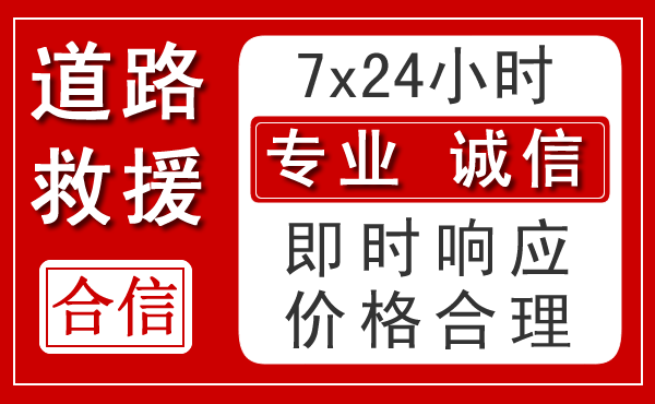 盘龙区新能源汽车救援 盘龙区新能源汽车救援